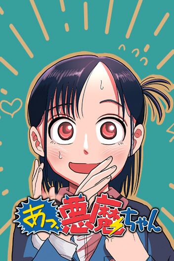 Hey! Devil Girl! Cover Image