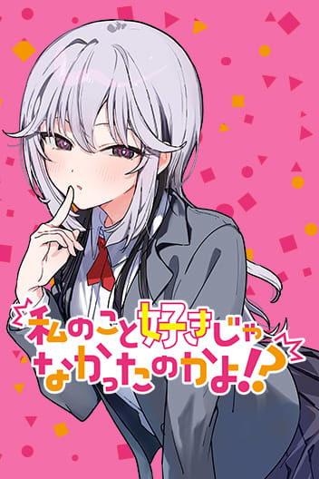 So you weren't into me_! (EN) Cover Image