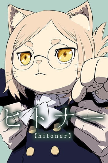 Хитолюб Cover Image
