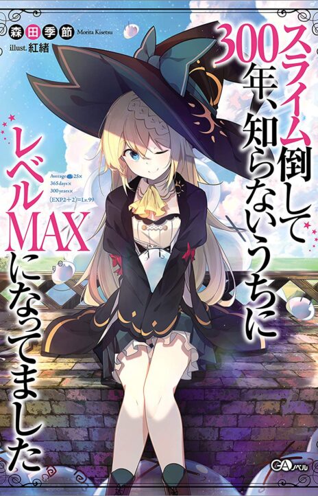 Slime Taoshite 300-nen, Shiranai Uchi ni Level Max ni Nattemashita (ES) Cover Image