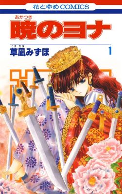 Akatsuki no Yona (EN) Cover Image