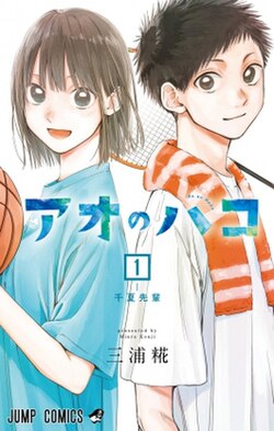 Blue Box (EN) Cover Image