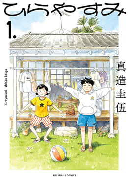 Hirayasumi (ES) Cover Image