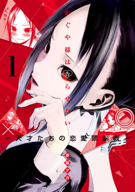 Kaguya sama Love is War (ES) Cover Image