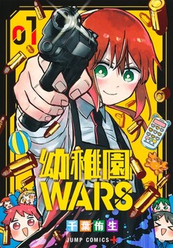 YOUCHIEN WARS (ES) Cover Image