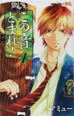 Kono Oto Tomare! (ES) Cover Image