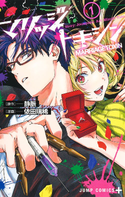 Marriage Toxin (FR) Cover Image