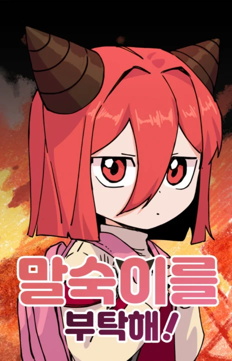 My Little Sister Is the Demon Lord! Cover Image