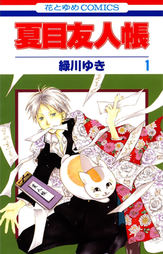 Natsume Yuujinchou Cover Image