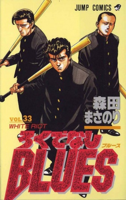 Rokudenashi Blues Cover Image