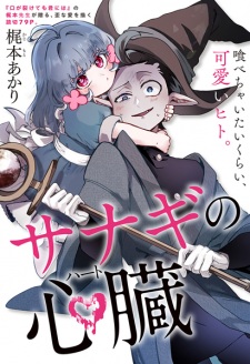 Sanagi no Heart (EN) Cover Image