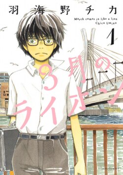 3-Gatsu No Lion (EN) Cover Image