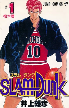 Slam Dunk EN Cover Image