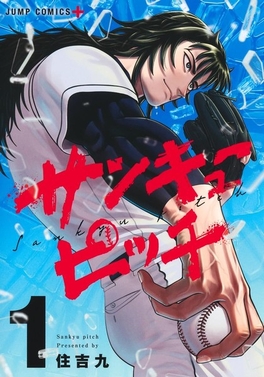 Strikeout Pitch Cover Image