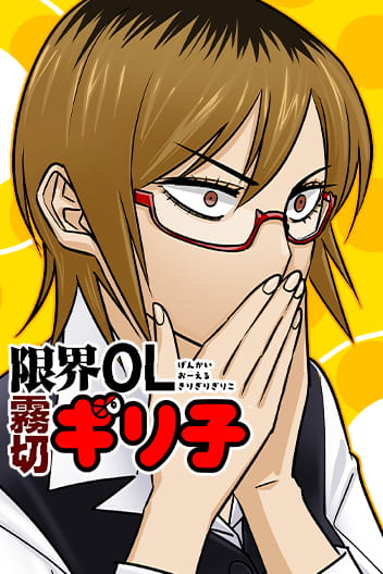 The Struggle is Real with Giriko Kirigiri! (EN) Cover Image
