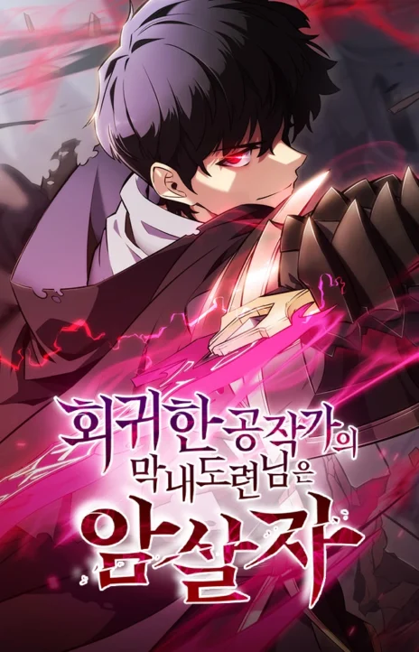 The Reborn Young Lord is an Assassin Cover Image