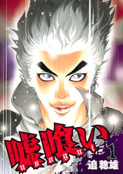 Usogui Cover Image
