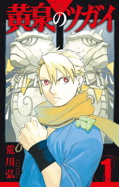Yomi No Tsugai EN Cover Image