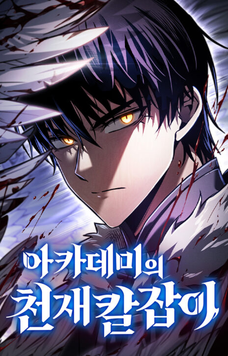 Academy's Genius Swordmaster Cover Image