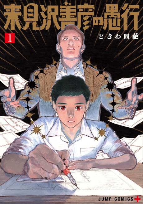 Kurumizawa's Folly Cover Image