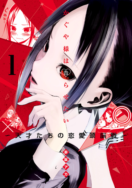 Kaguya-sama - Love is War Cover Image