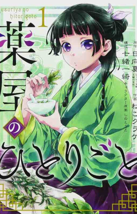 Kusuriya no Hitorigoto (ES) Cover Image