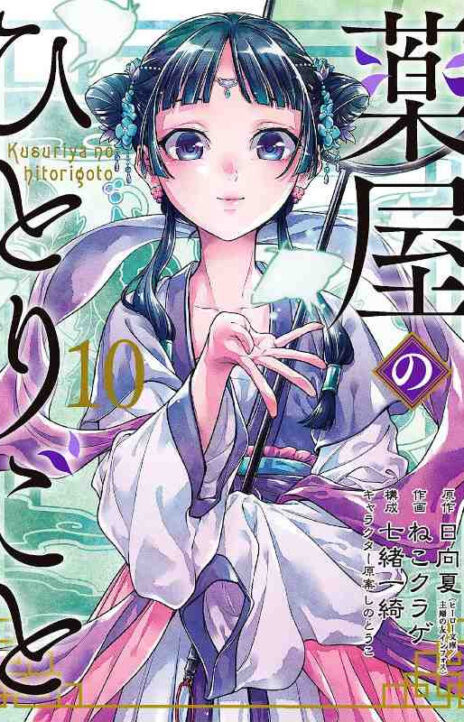 Kusuriya no Hitorigoto (EN) Cover Image