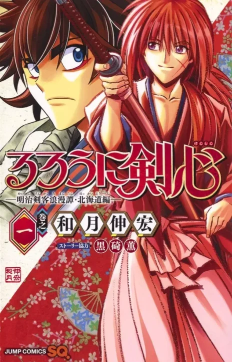 Rurouni Kenshin_ Hokkaido-hen (ES) Cover Image