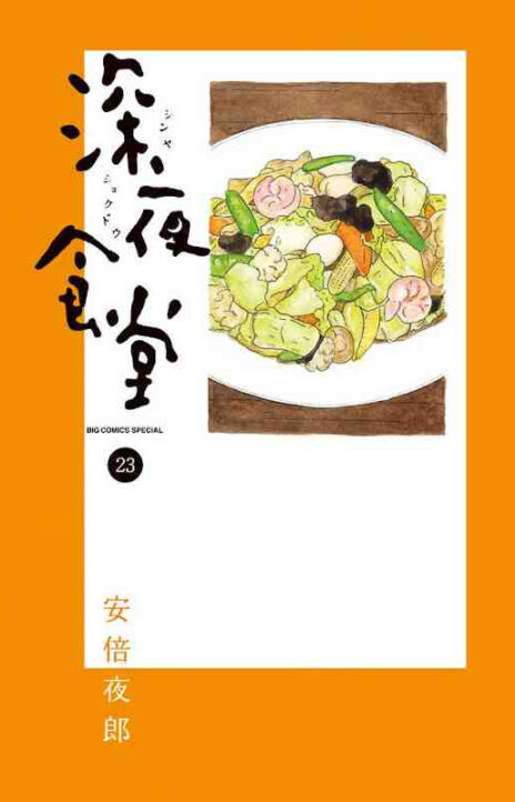 Shinya Shokudou Cover Image